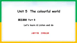 人教版（2024）三年级英语上册课件 5. Unit 5 Part B  Let's learn & Listen and do