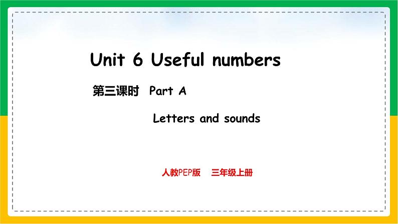 人教版(2024)三年级英语上册课件 3. Unit 6 Part A Letters and sounds第1页