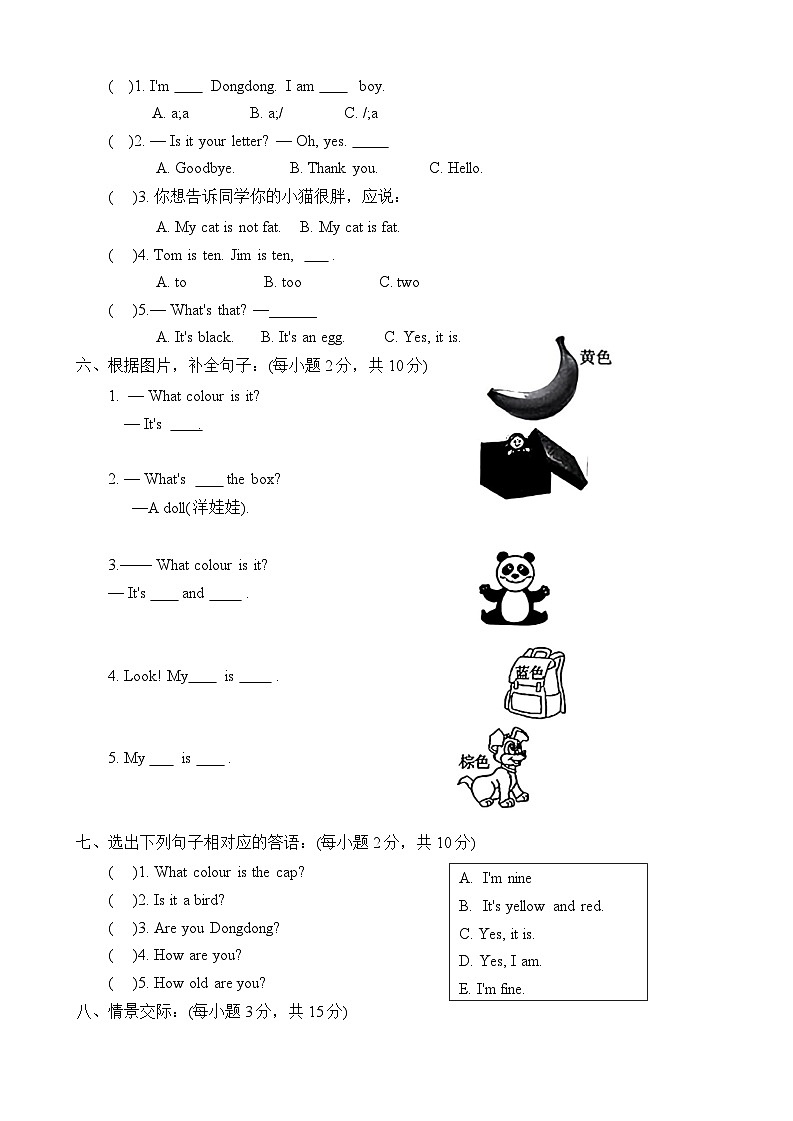 河南省商丘市民权县2022-2023学年三年级上学期期末英语试题第2页