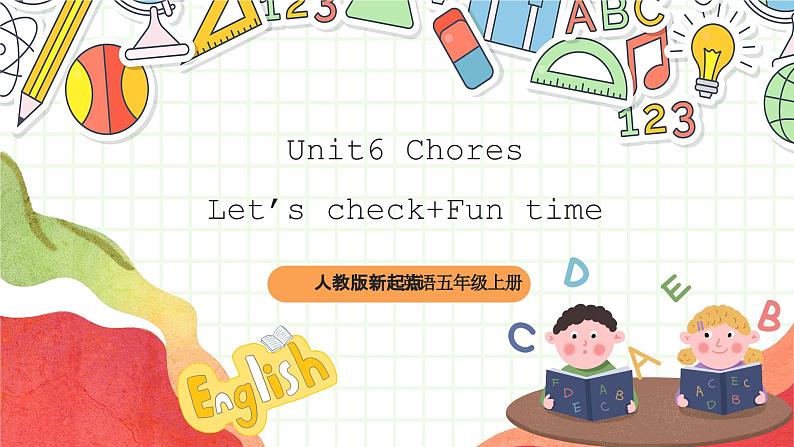 人教版新起点英语五上 Unit 6 《Chores》 Let's check fun time 课件01