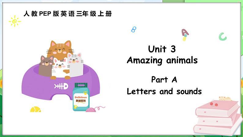 Unit 3 Amazing animals Part A Letters and sounds(课件+素材)-2024-2025学年人教PEP版(2024)英语三年级上册01