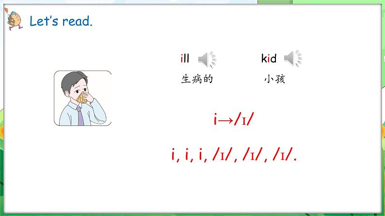 Unit 3 Amazing animals Part A Letters and sounds(课件+素材)-2024-2025学年人教PEP版(2024)英语三年级上册07