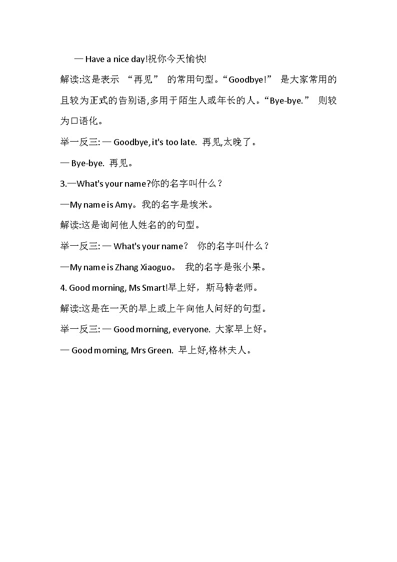 2024年新版外研版(三年级起点)三年级上册英语Welcome to school准备篇知识总结02