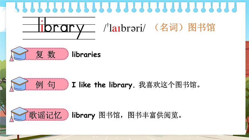 Unit 2 My school 单词讲解(课件)冀教版(三起)英语三年级上册04