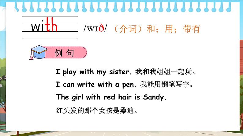 Unit 2 My school 单词讲解(课件)冀教版(三起)英语三年级上册02