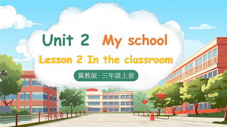 Unit 2 My school 单词讲解(课件)冀教版(三起)英语三年级上册01