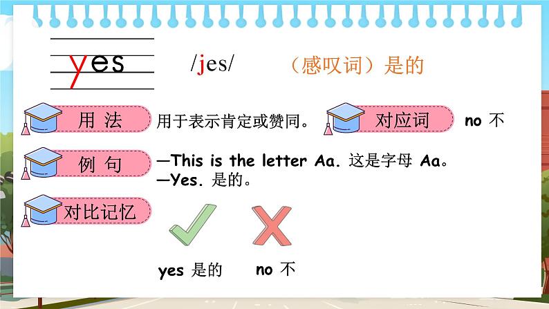 Unit 2 My school 单词讲解(课件)冀教版(三起)英语三年级上册03