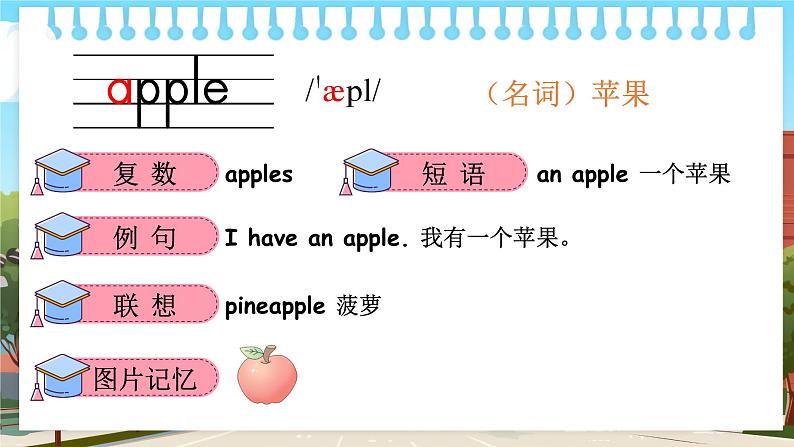 Unit 2 My school 单词讲解(课件)冀教版(三起)英语三年级上册05