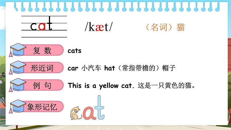 Unit 2 My school 单词讲解(课件)冀教版(三起)英语三年级上册07