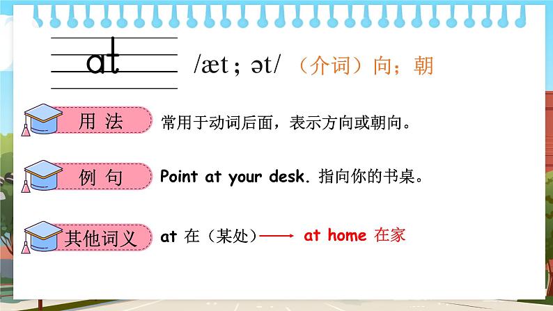 Unit 2 My school 单词讲解(课件)冀教版(三起)英语三年级上册02