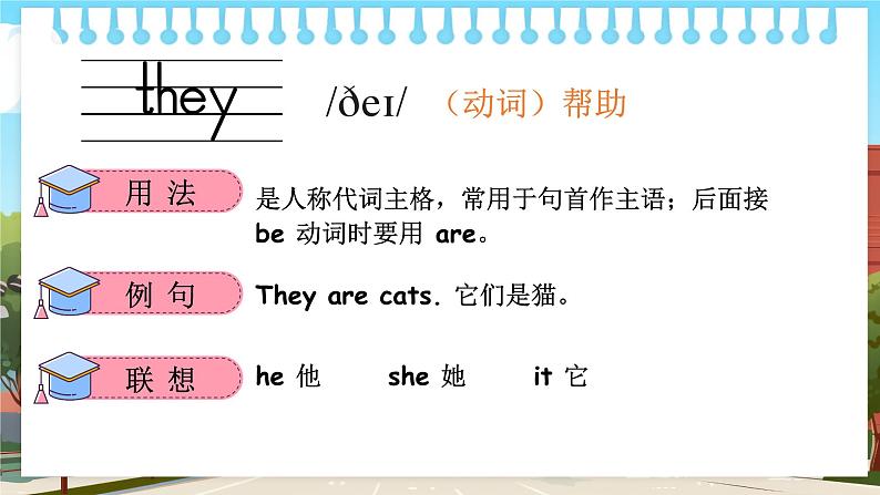 Unit 2 My school 单词讲解(课件)冀教版(三起)英语三年级上册04