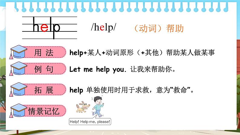 Unit 2 My school 单词讲解(课件)冀教版(三起)英语三年级上册05