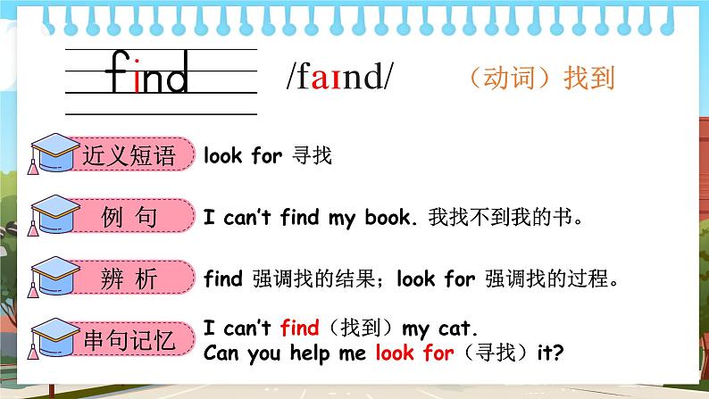 Unit 2 My school 单词讲解(课件)冀教版(三起)英语三年级上册07