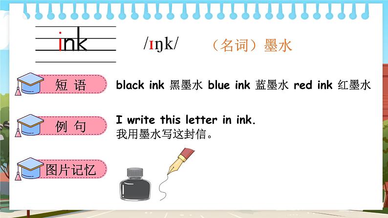 Unit 2 My school 单词讲解(课件)冀教版(三起)英语三年级上册08