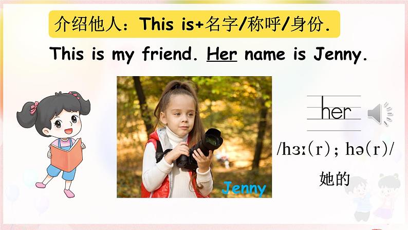 Unit 4 My friends Lesson 1 This is my friend(课件+素材)冀教版(三起)英语三年级上册05