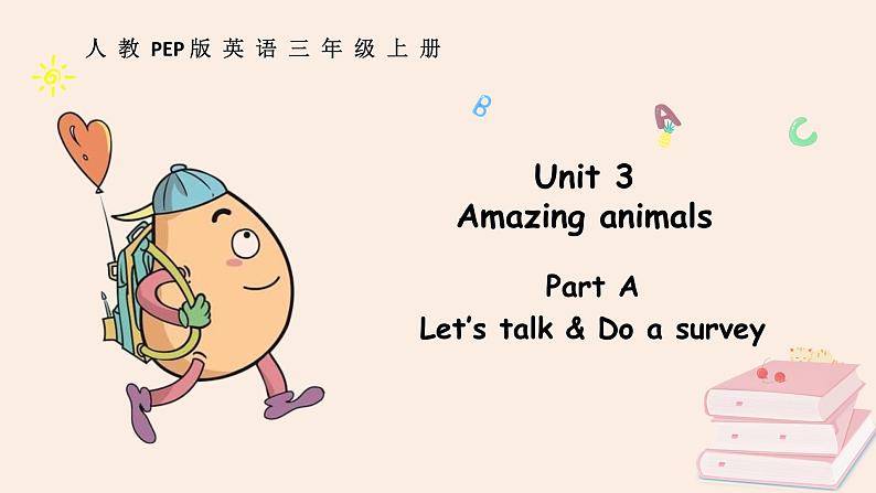 三年级英语上册人教版PEP(2024)课件 Unit3 A 第1课时01