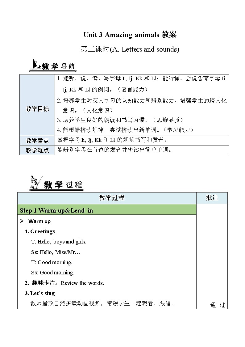 Unit 3 Amazing animals Part A Letters and sounds(课件+教案)-2024-2025学年人教PEP版(2024)英语三年级上册01