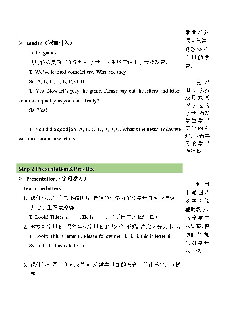 Unit 3 Amazing animals Part A Letters and sounds(课件+教案)-2024-2025学年人教PEP版(2024)英语三年级上册02