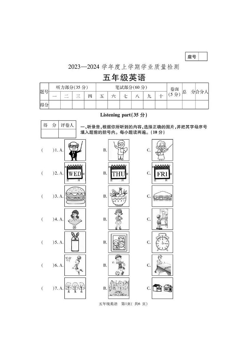 河南省巩义市2023-2024学年五年级上学期期末学业质量检测英语试题01