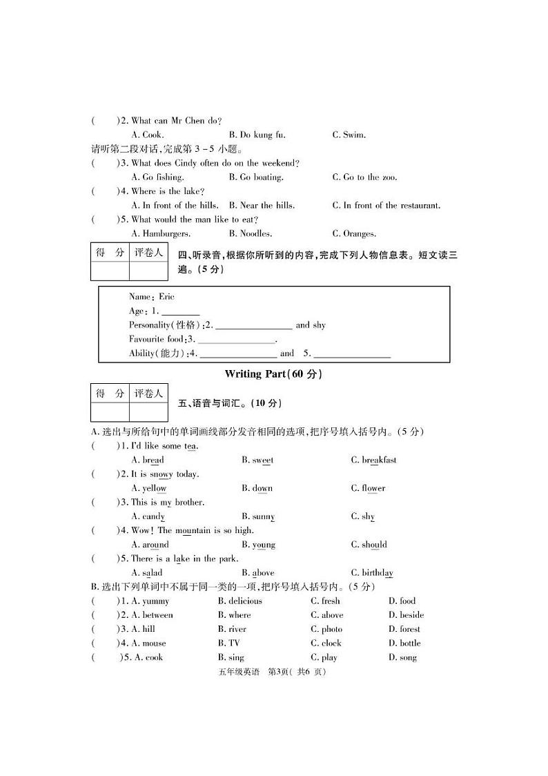 河南省巩义市2023-2024学年五年级上学期期末学业质量检测英语试题03