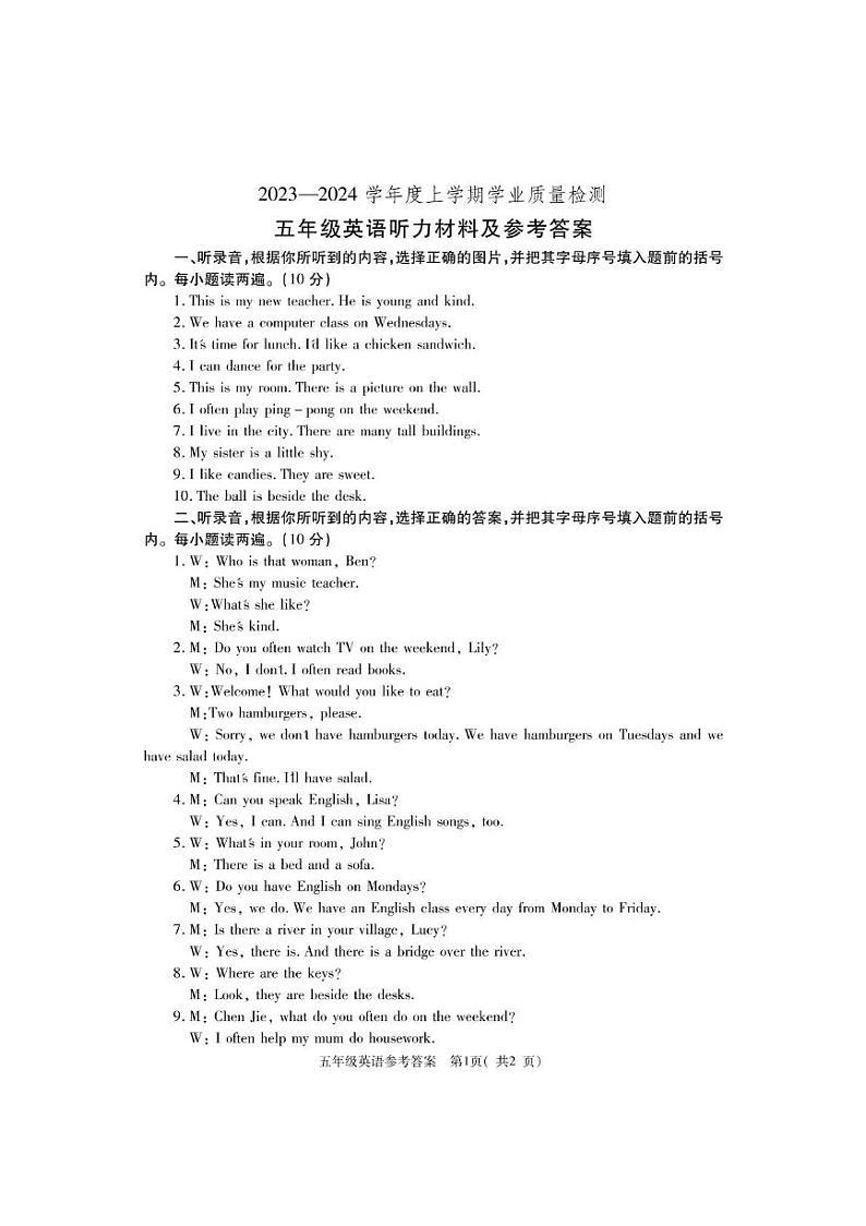 河南省巩义市2023-2024学年五年级上学期期末学业质量检测英语试题01