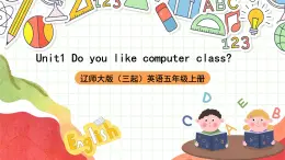 辽师大版（三起）英语五上Unit1 《Do  you  like  computer  class？》课件