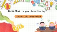 小学英语辽师大版（三起）五年级上册Unit 4 What's your favorite day?一等奖ppt课件