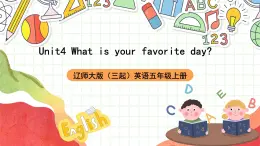 辽师大版（三起）英语五上Unit4 《What  is  your  favorite  day？》 课件