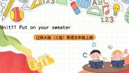 辽师大版（三起）五年级上册Unit 11 Put on your sweater完美版ppt课件