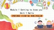 小学英语沪教牛津版(五四制)二年级上册unit 1 Hello优质课件ppt