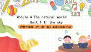 沪教牛津版(五四制)二年级上册unit 1 In the sky获奖ppt课件
