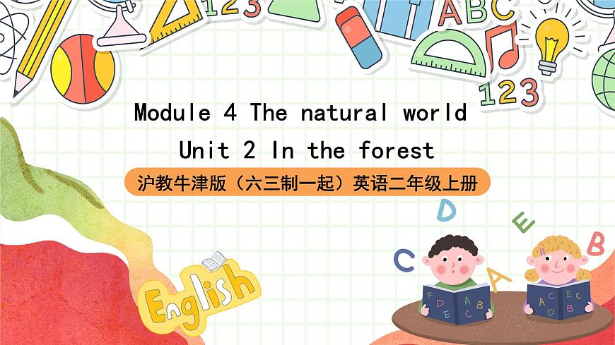 滬教牛津版（六三制一起）英語二上Module 4 Unit 2《In the forest》課件第1頁