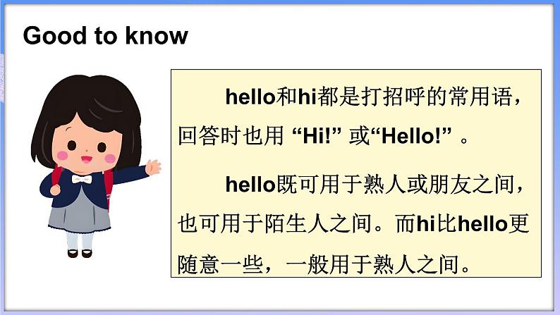 Unit 1 Greetings Lesson 1(课件+素材)-2024-2025学年人教精通版(2024)英语三年级上册05