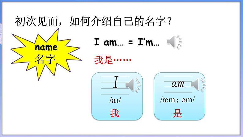 Unit 1 Greetings Lesson 1(课件+素材)-2024-2025学年人教精通版(2024)英语三年级上册06