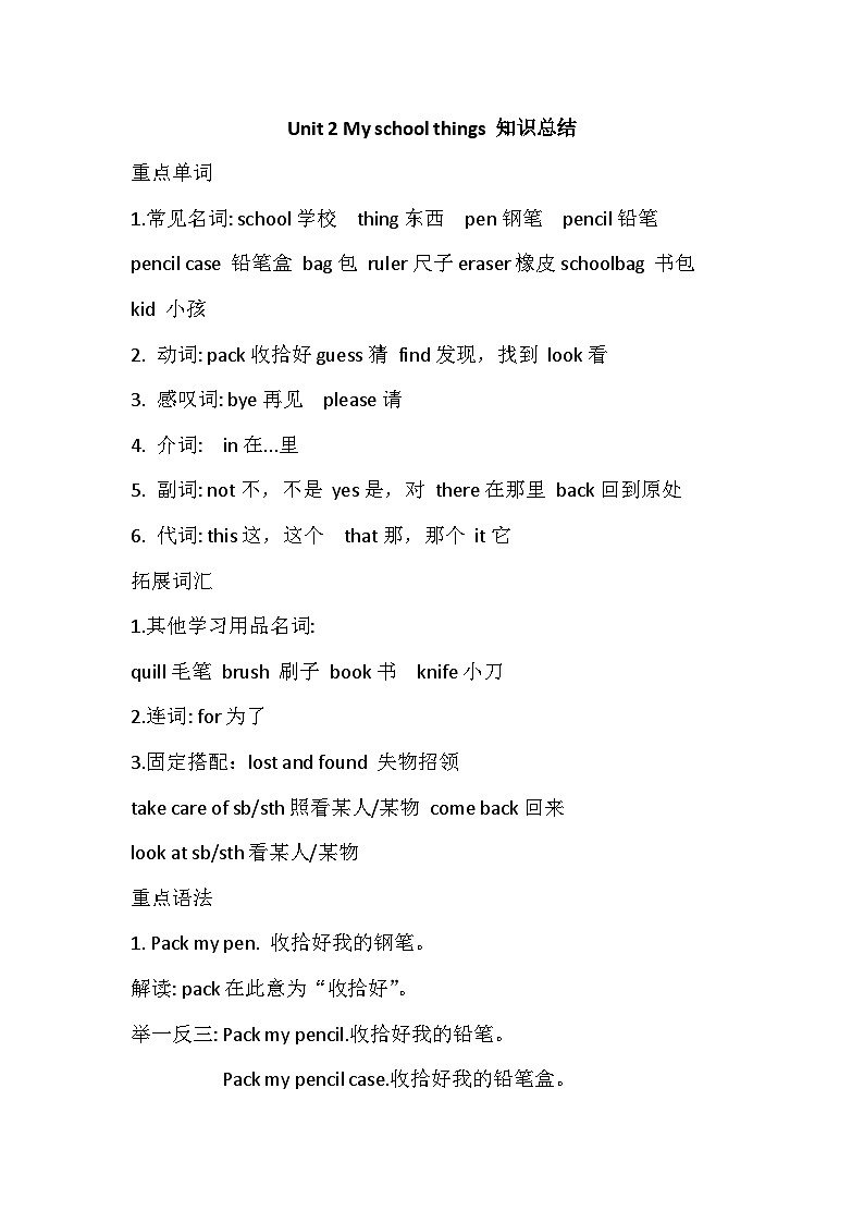2024新外研版英语三年级上册 Unit 2 My school things 学案语三年级上册01
