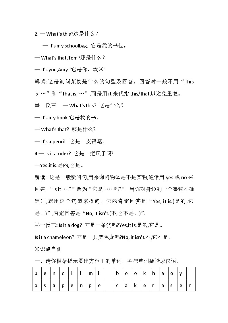 2024新外研版英语三年级上册 Unit 2 My school things 学案语三年级上册02
