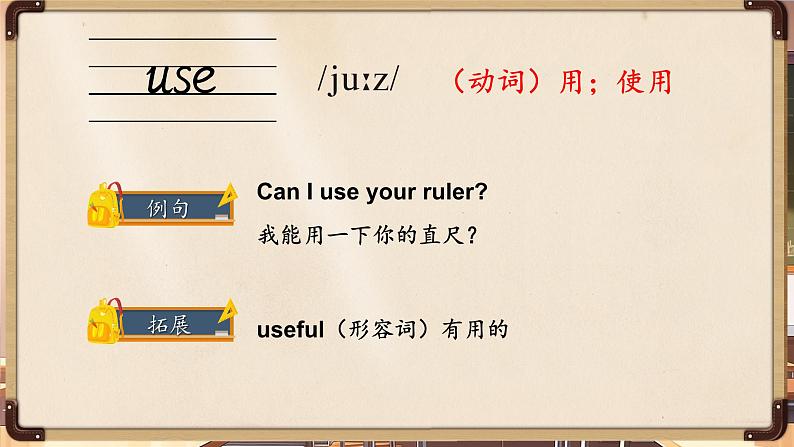 Unit 2 School things单词讲解(课件)-2024-2025学年人教精通版(2024)英语三年级上册05