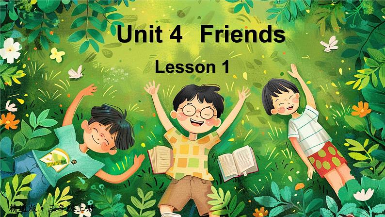 Unit 4 Friends单词讲解(课件)-2024-2025学年人教精通版(2024)英语三年级上册01