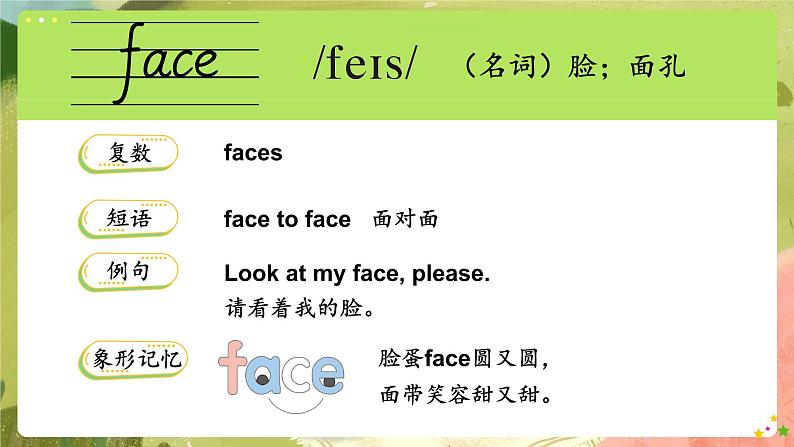 Unit 4 Friends单词讲解(课件)-2024-2025学年人教精通版(2024)英语三年级上册02