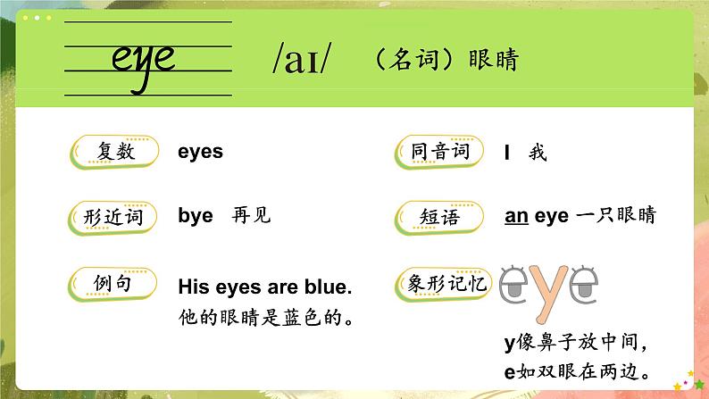 Unit 4 Friends单词讲解(课件)-2024-2025学年人教精通版(2024)英语三年级上册04