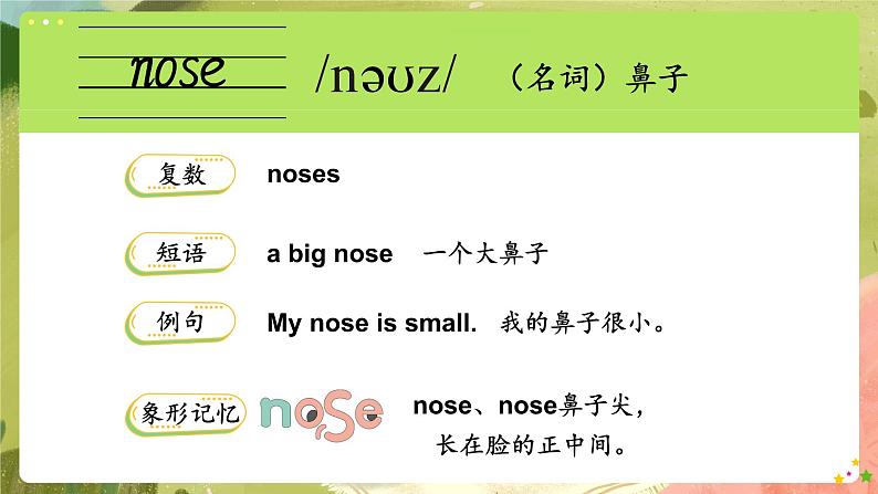 Unit 4 Friends单词讲解(课件)-2024-2025学年人教精通版(2024)英语三年级上册06