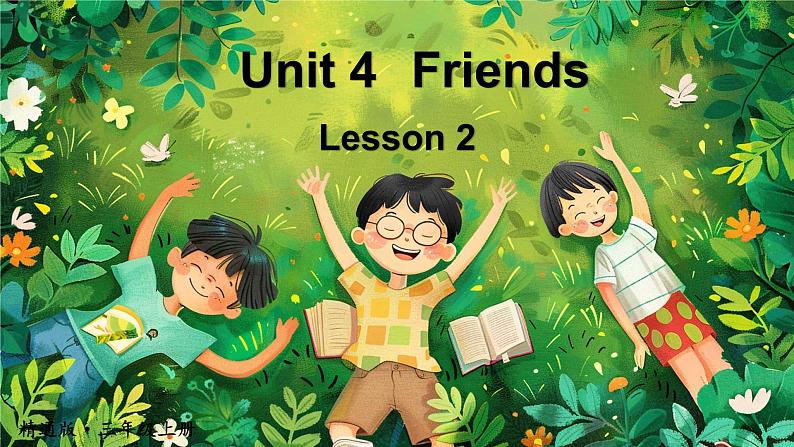 Unit 4 Friends单词讲解(课件)-2024-2025学年人教精通版(2024)英语三年级上册01