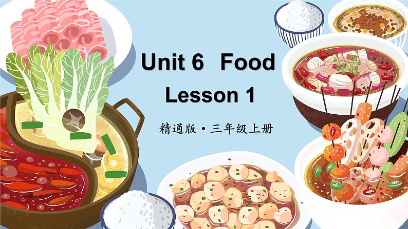 Unit 6 Food单词讲解(课件)-2024-2025学年人教精通版(2024)英语三年级上册01