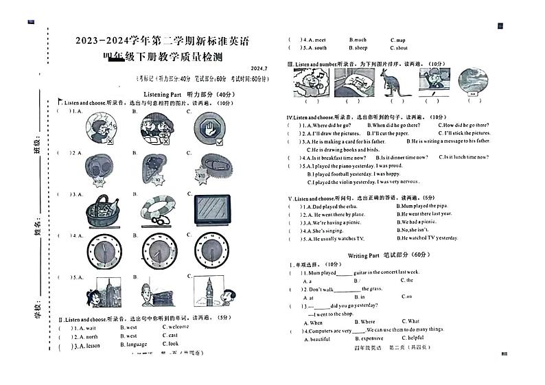 青海省西宁市城东区2023-2024学年四年级下学期期末英语试题01