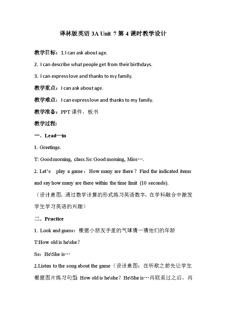 2024新译林版三年级英语上册第七单元第四课时教学设计01