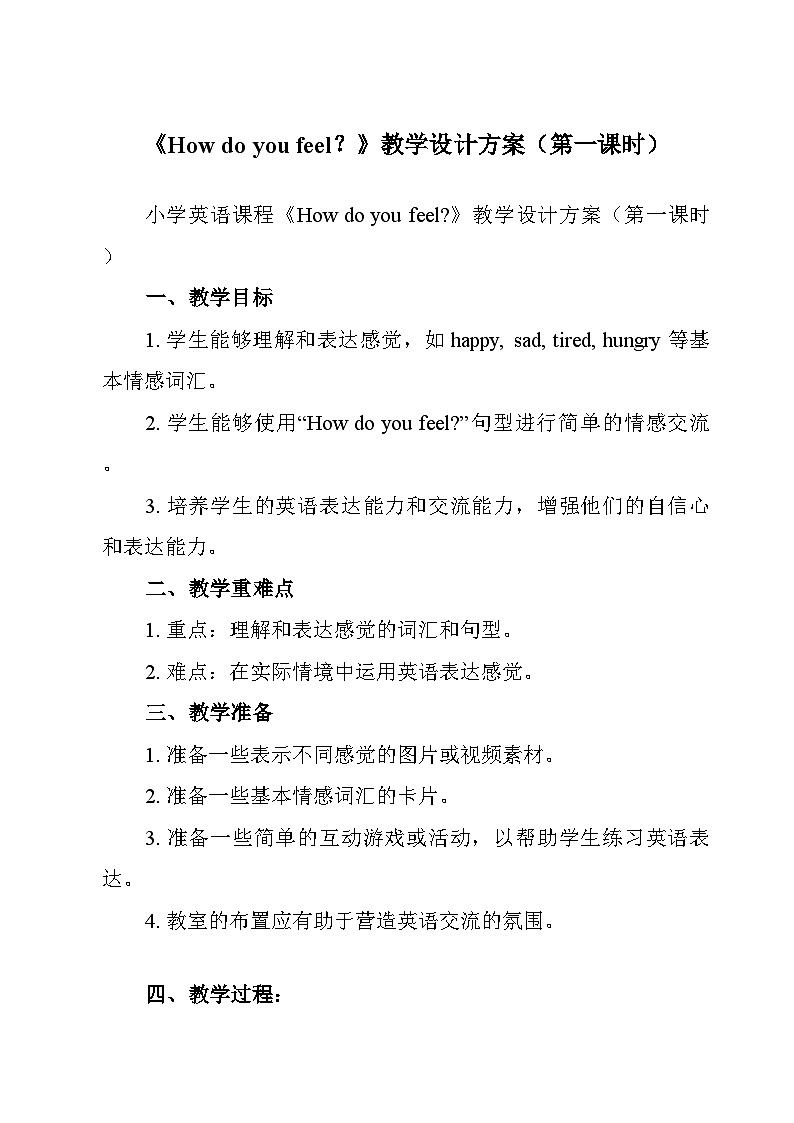 Unit 6 How do you feel_ 教学设计01