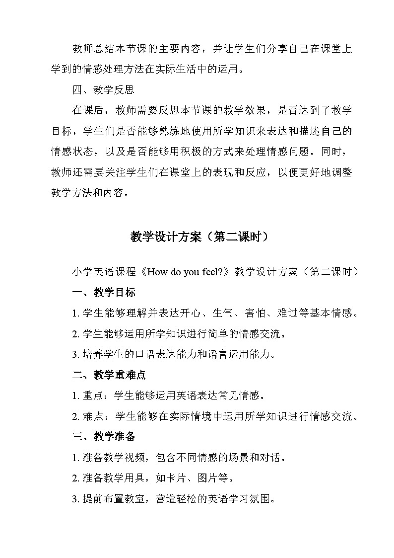 Unit 6 How do you feel_ 教学设计03