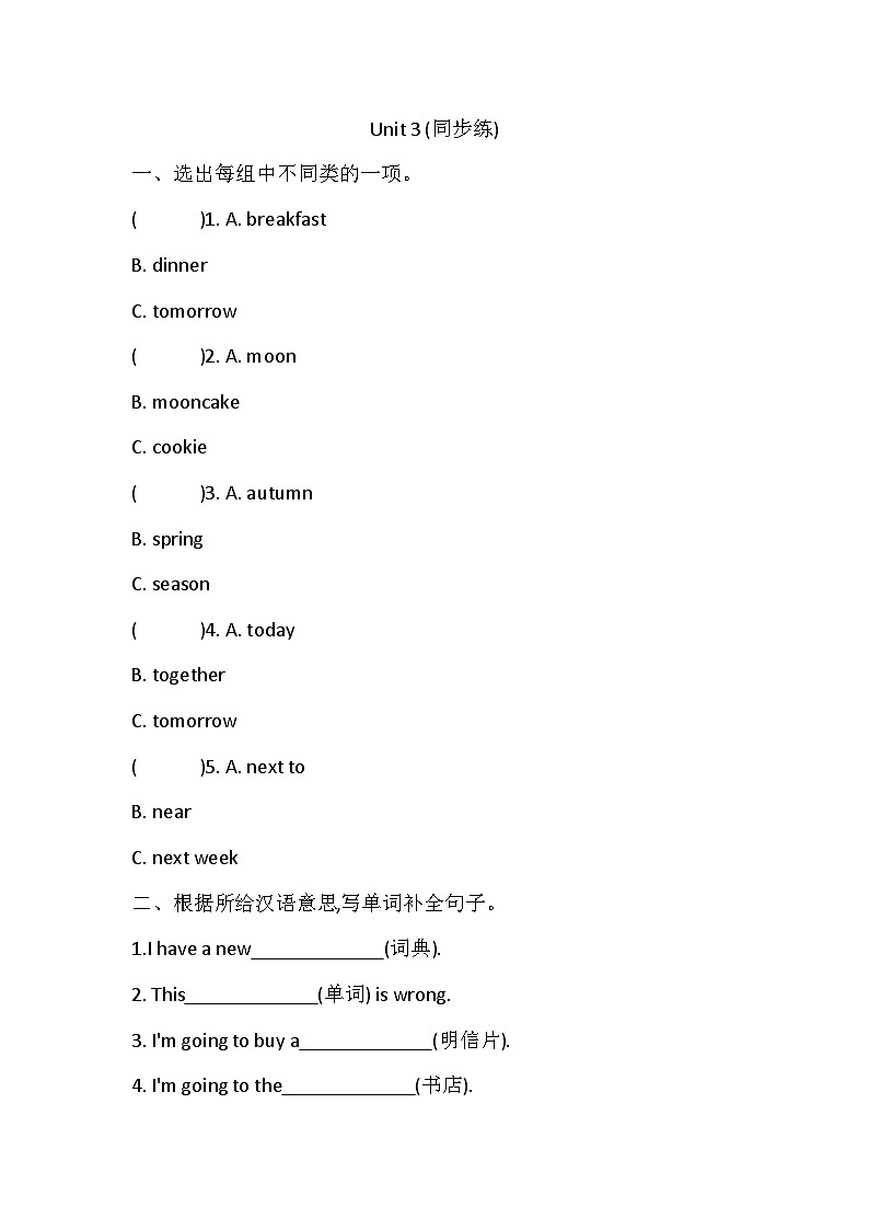 Unit 3 My weekend plan 同步练习(含答案)第1页