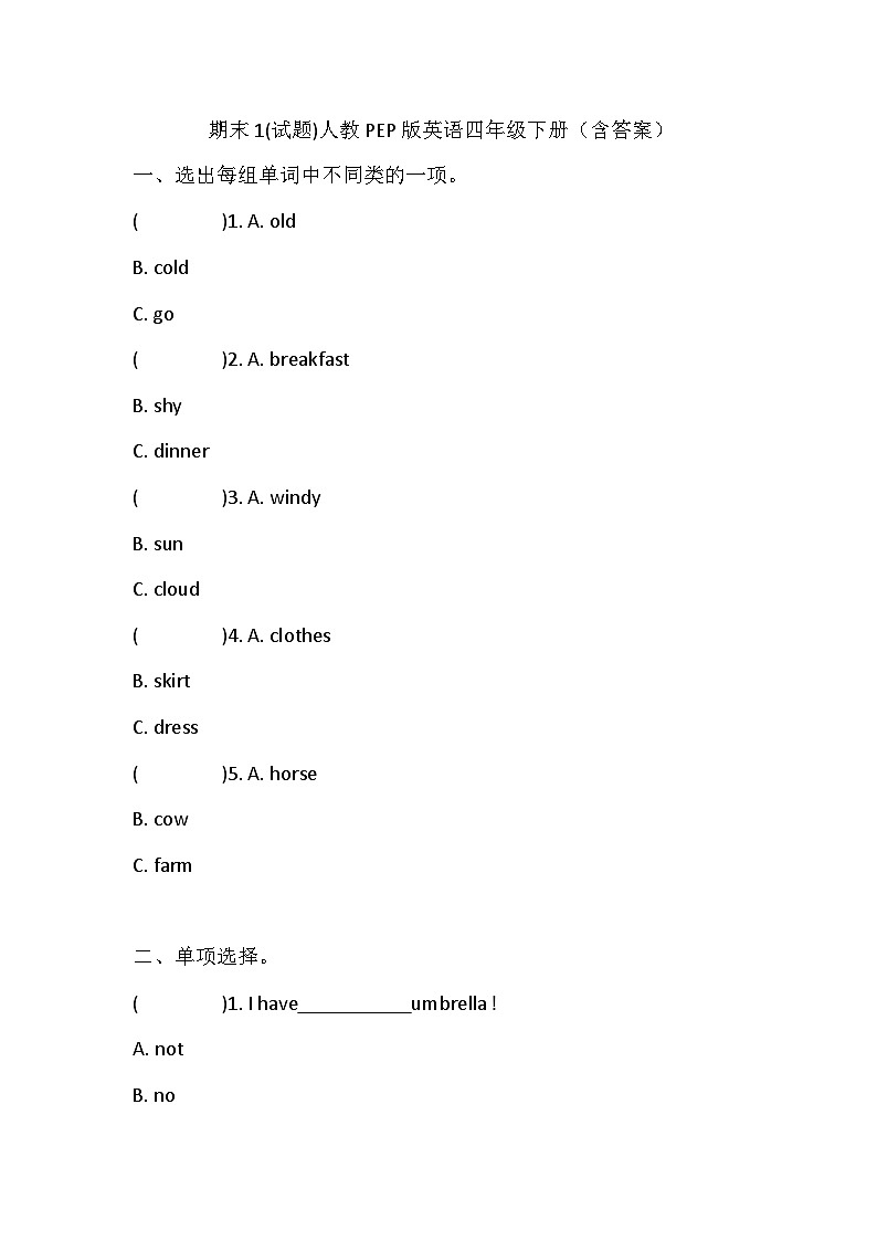 人教版(PEP) 四年级下册 期末1试题 (含答案)第1页