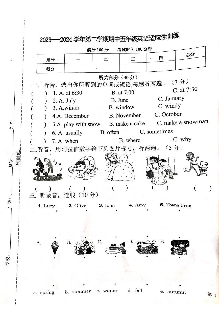 内蒙古鄂尔多斯市康巴什区2023-2024学年五年级下学期期中英语试题